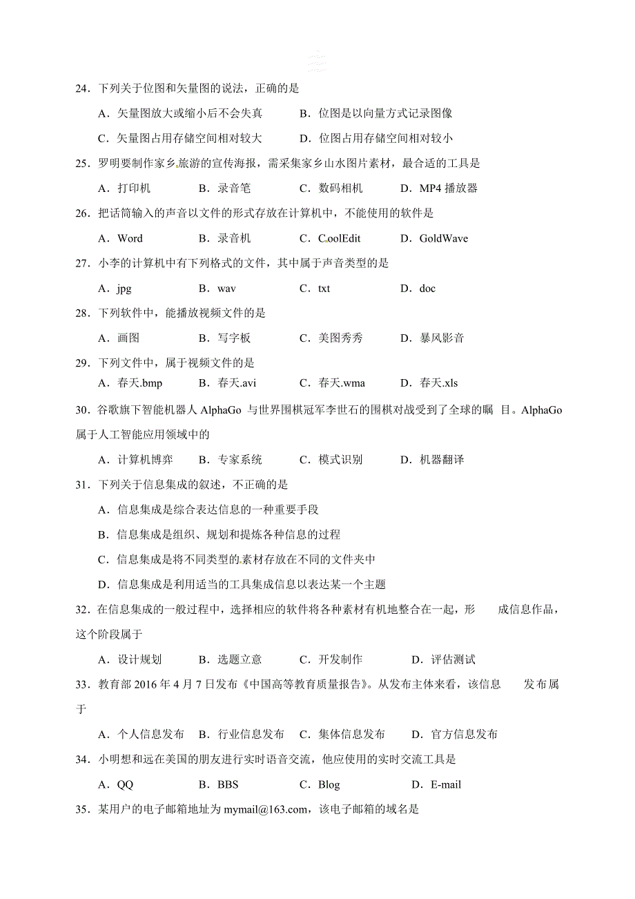 广西壮族自治区普通高中信息技术学业水平考试试题参考答案.doc_第4页