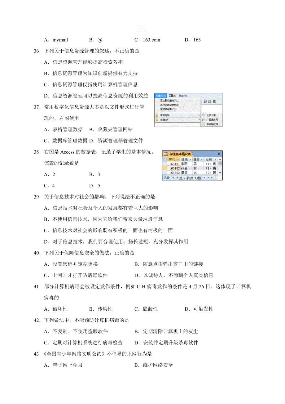 广西壮族自治区普通高中信息技术学业水平考试试题参考答案.doc_第5页