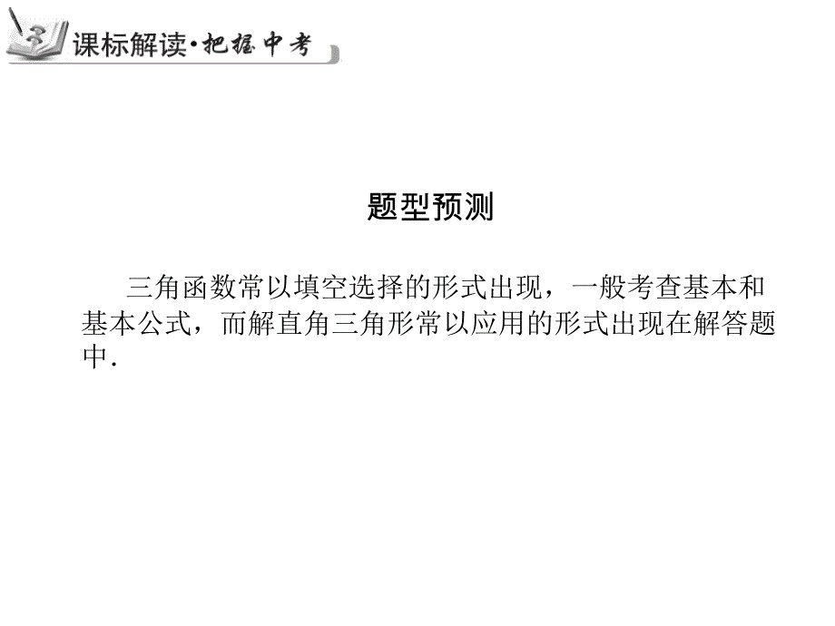 中考专题复习解直角三角形共32张PPT_第4页