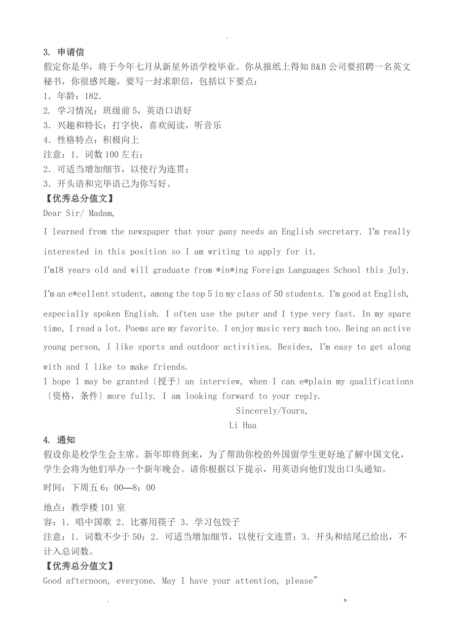 高中英语应用文写作优秀范文全集_第2页