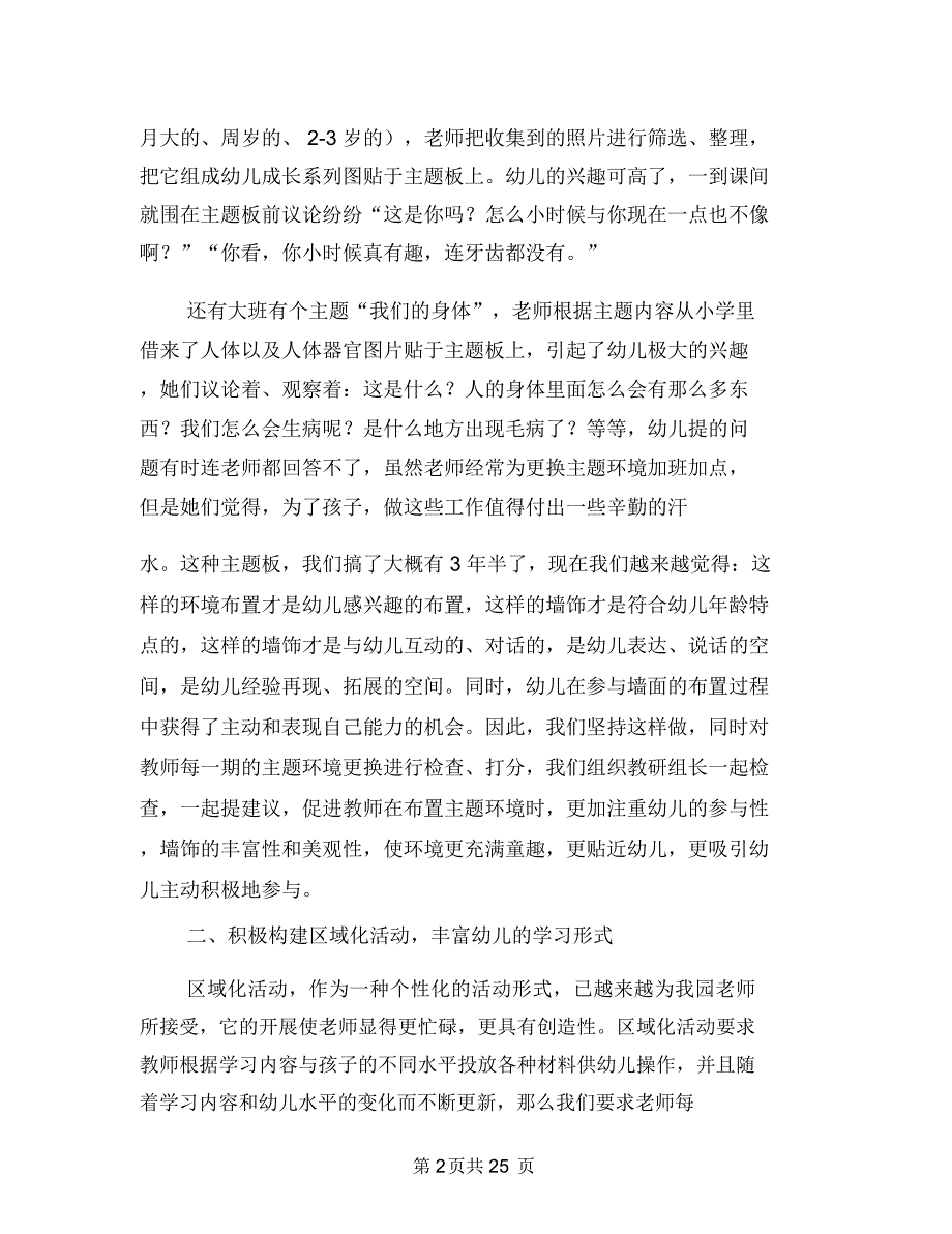 2018年幼儿园音乐教研总结范文与2018年幼儿园食品卫生安全工作总结汇编_第2页