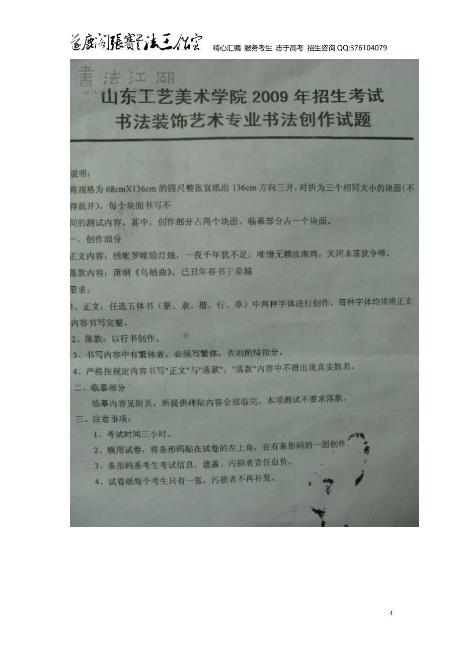 2009年书法高考试题汇总精编打印word版_第4页