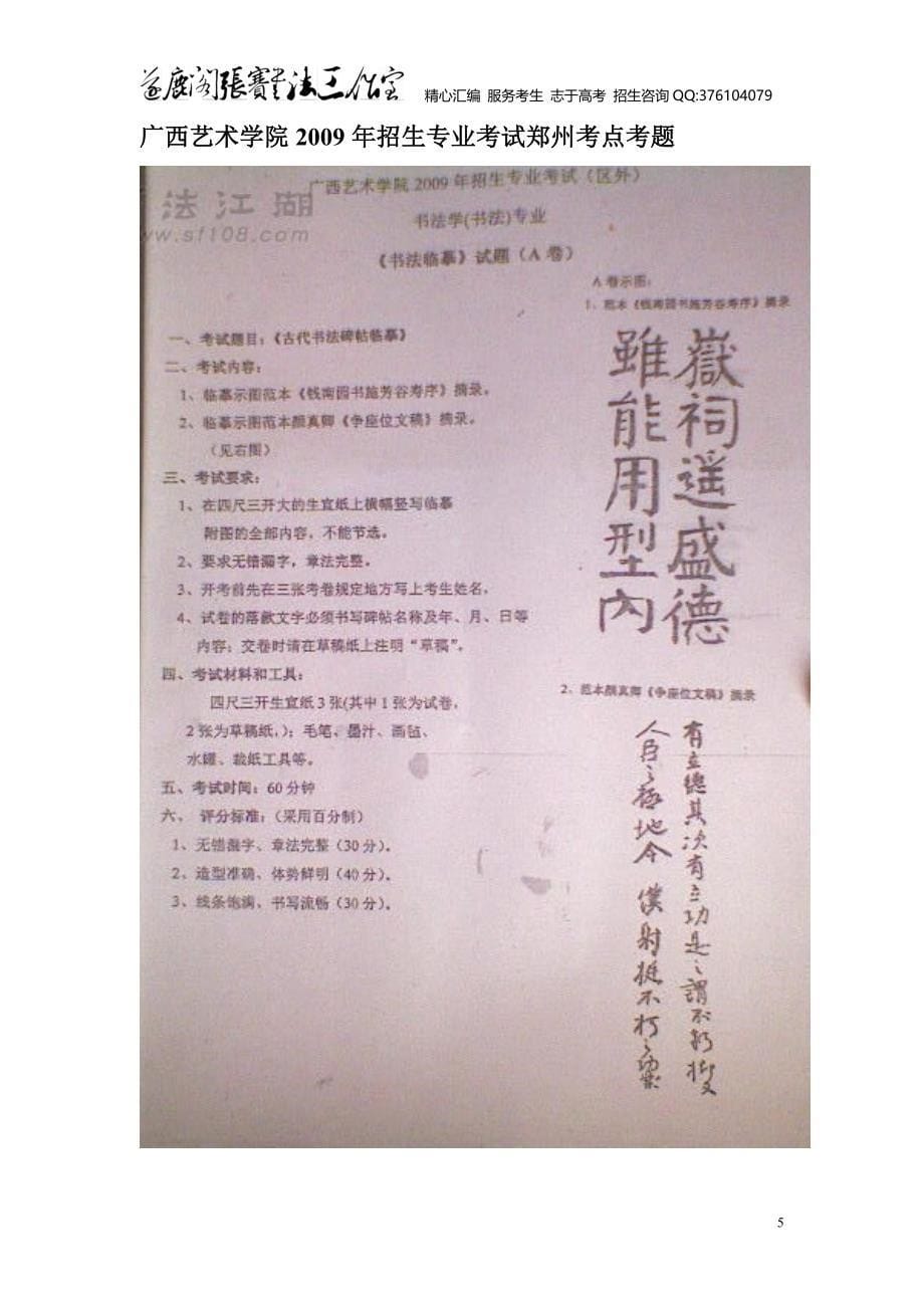 2009年书法高考试题汇总精编打印word版_第5页