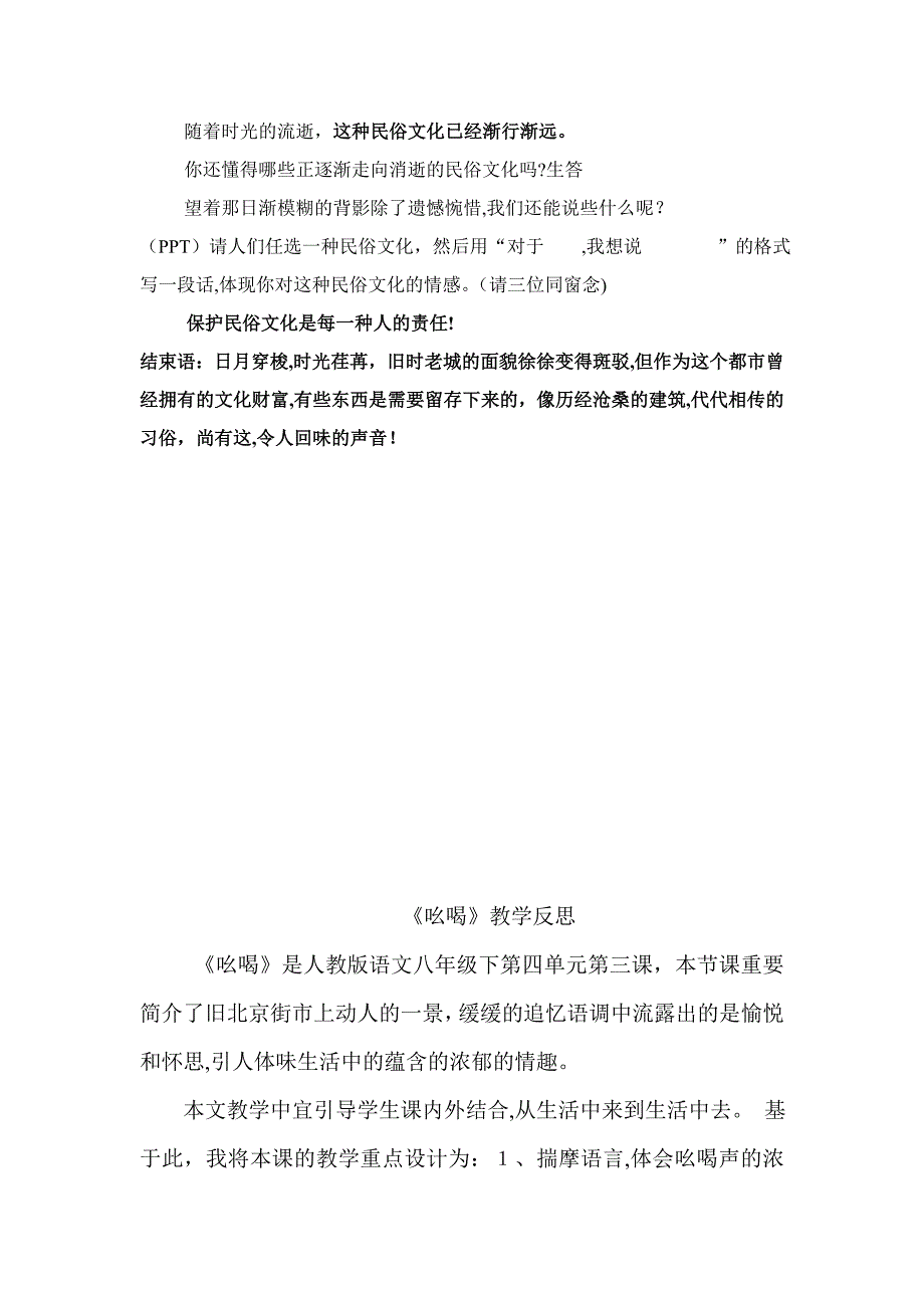 《吆喝》的教学设计_第4页