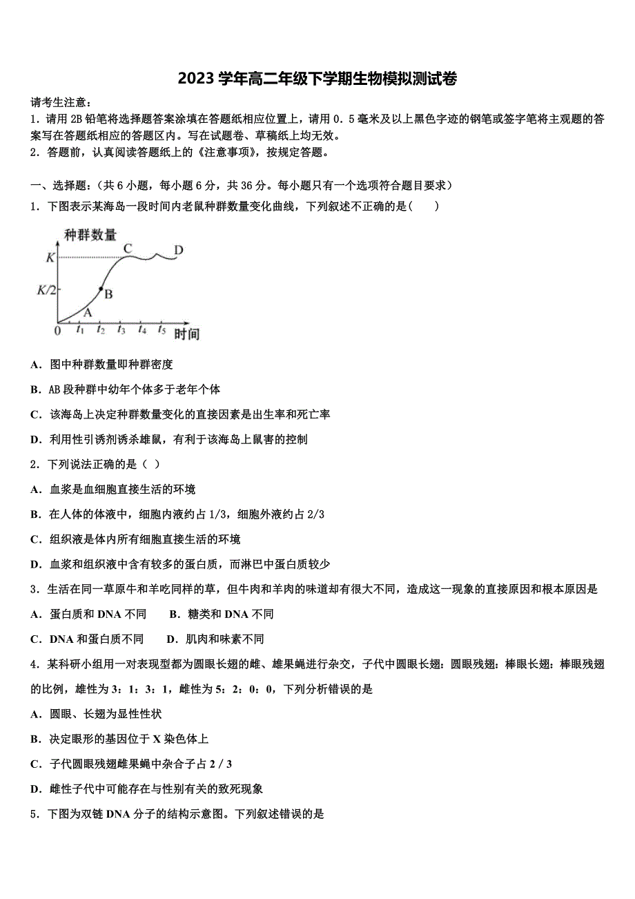 贵州省贵阳市第三十八中学2023学年生物高二第二学期期末达标测试试题（含解析）.doc_第1页