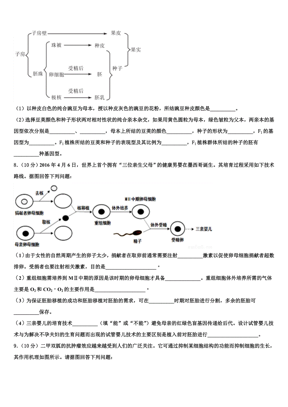 贵州省贵阳市第三十八中学2023学年生物高二第二学期期末达标测试试题（含解析）.doc_第3页