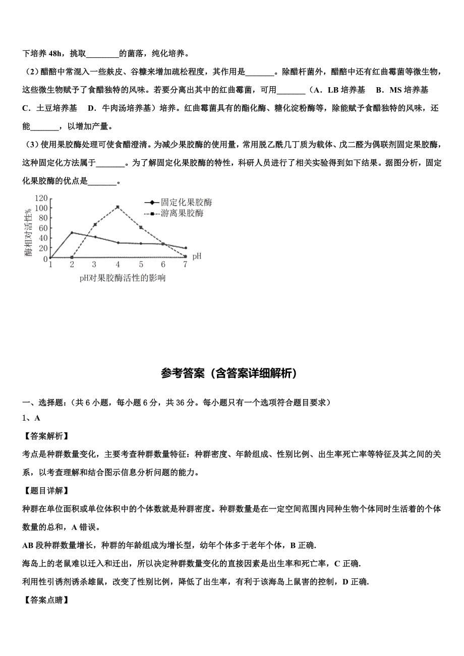 贵州省贵阳市第三十八中学2023学年生物高二第二学期期末达标测试试题（含解析）.doc_第5页