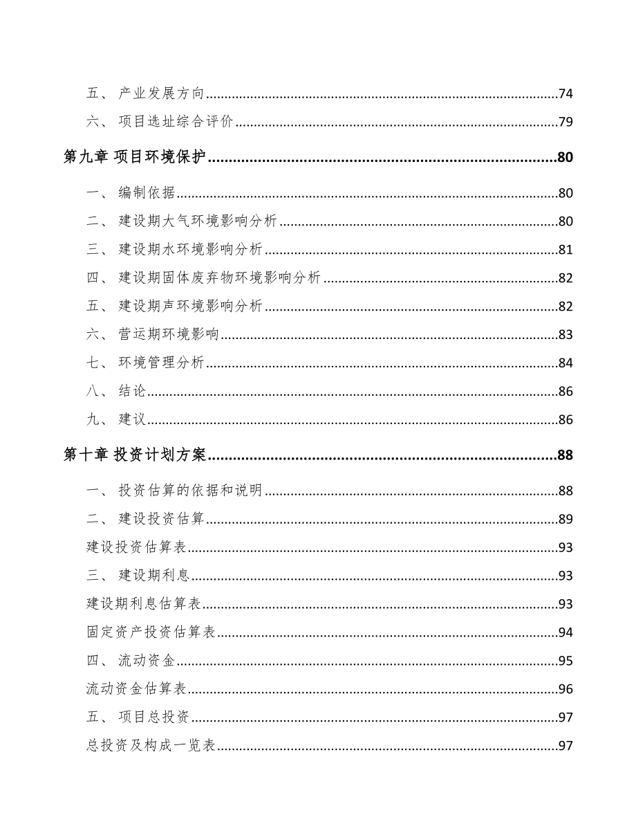 南通关于成立游戏游艺设备公司可行性报告_第4页