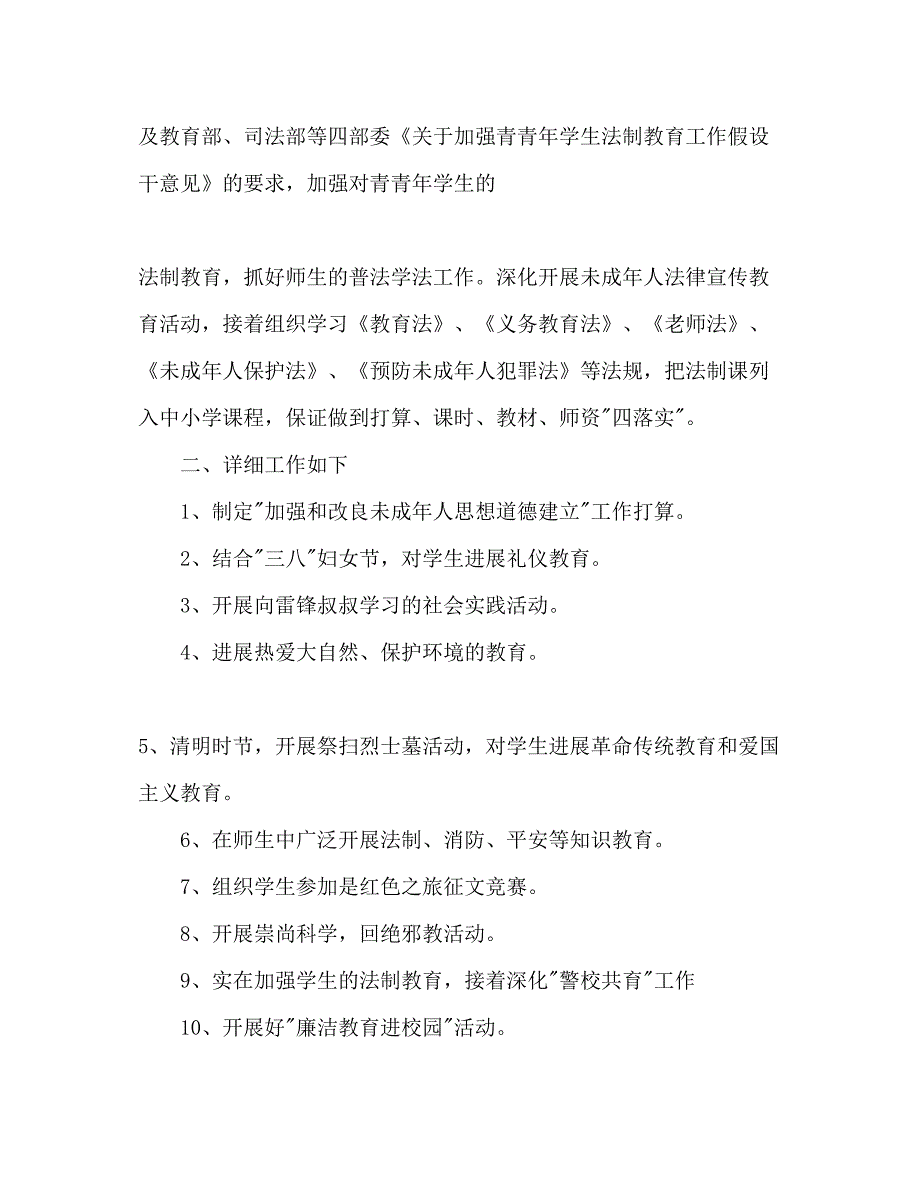 2023未成年人思想道德工作参考计划范文.docx_第2页