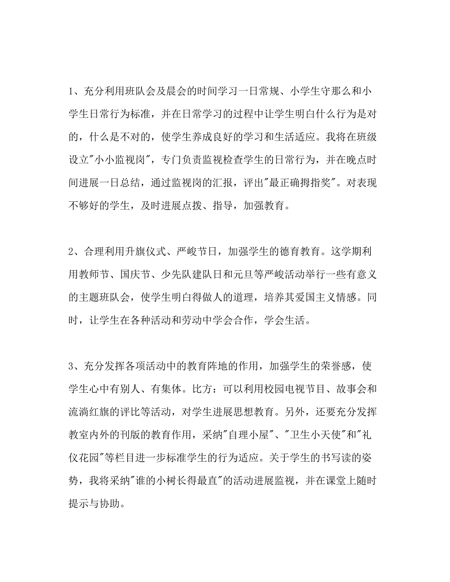 2023年小学班主任教学工作计划.docx_第2页