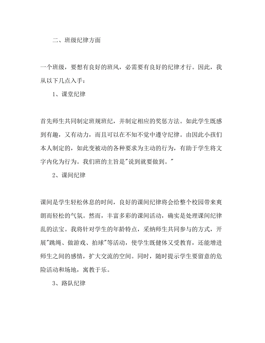 2023年小学班主任教学工作计划.docx_第3页