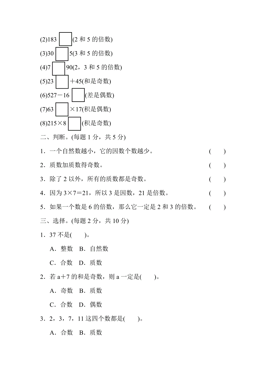 最新人教版数学五年级下册第二单元测试题及答案_第2页