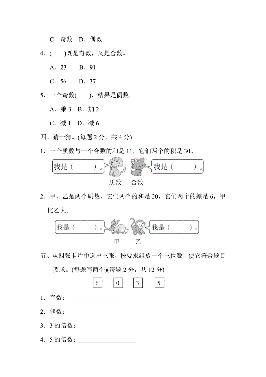 最新人教版数学五年级下册第二单元测试题及答案_第3页