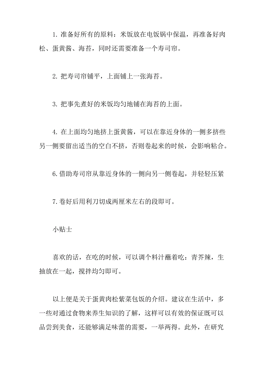 蛋黄肉松紫菜包饭的制作步骤_第2页