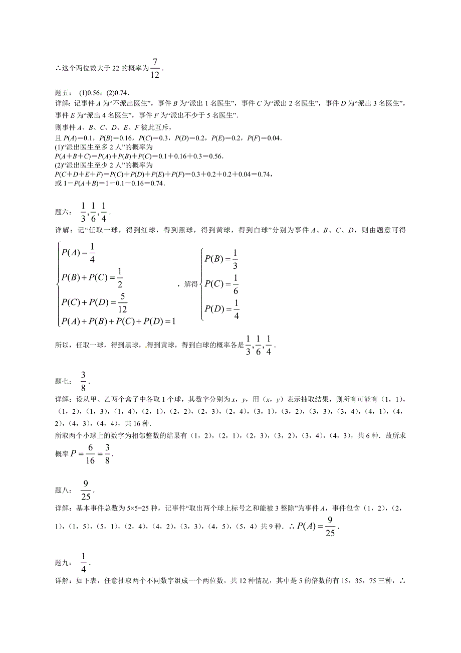 人教版高中数学必修三：古典概型课后练习含答案_第4页