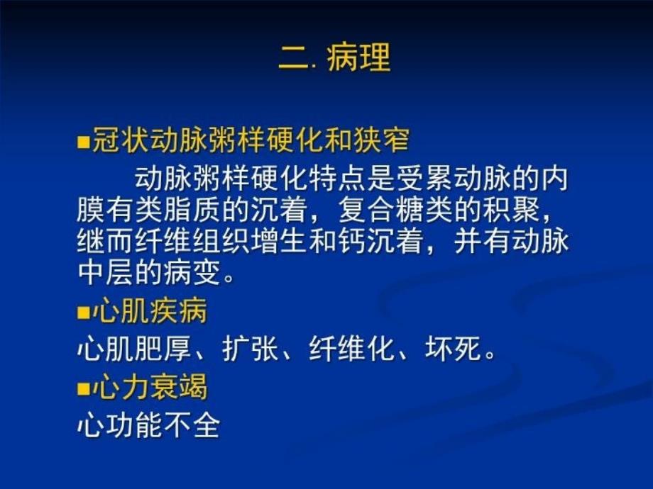 最新心脏疾病的生物化学标志物PPT课件_第3页