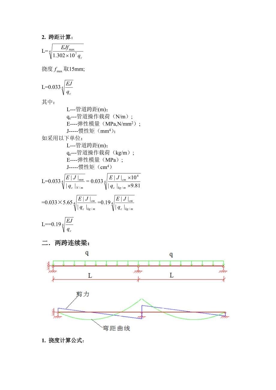 煤气管道跨距计算汇总_第5页