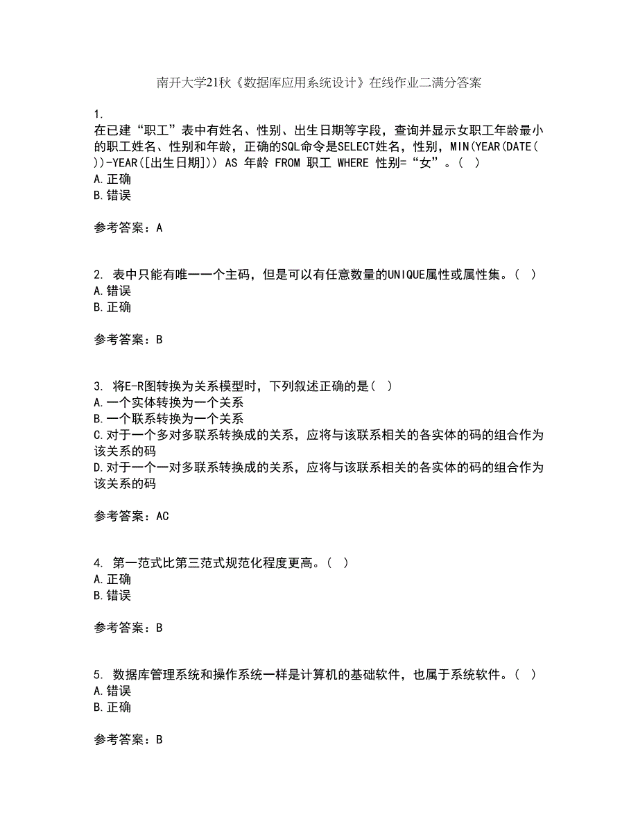 南开大学21秋《数据库应用系统设计》在线作业二满分答案14_第1页