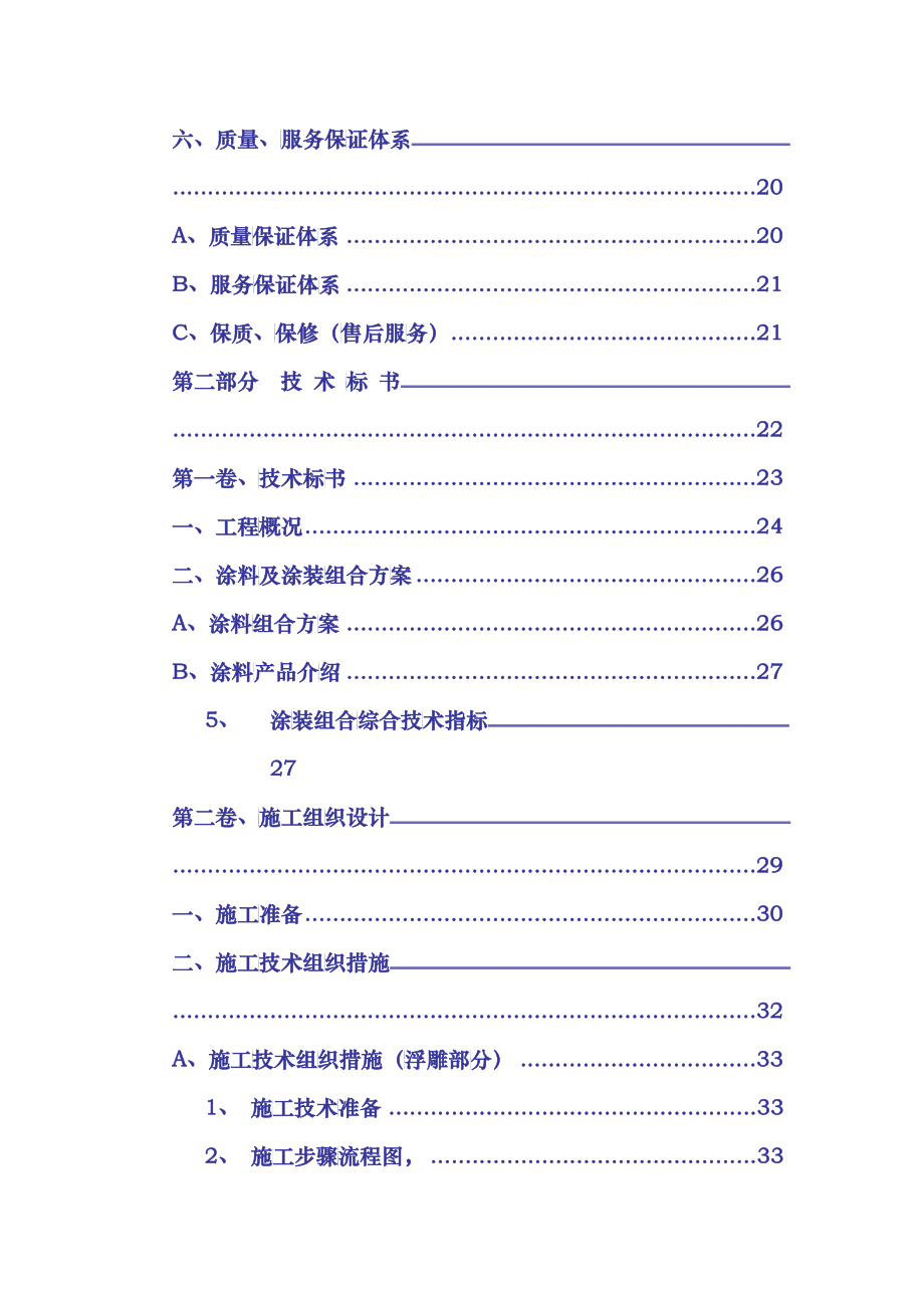 涂料工程项目施工设计投标文件_第2页