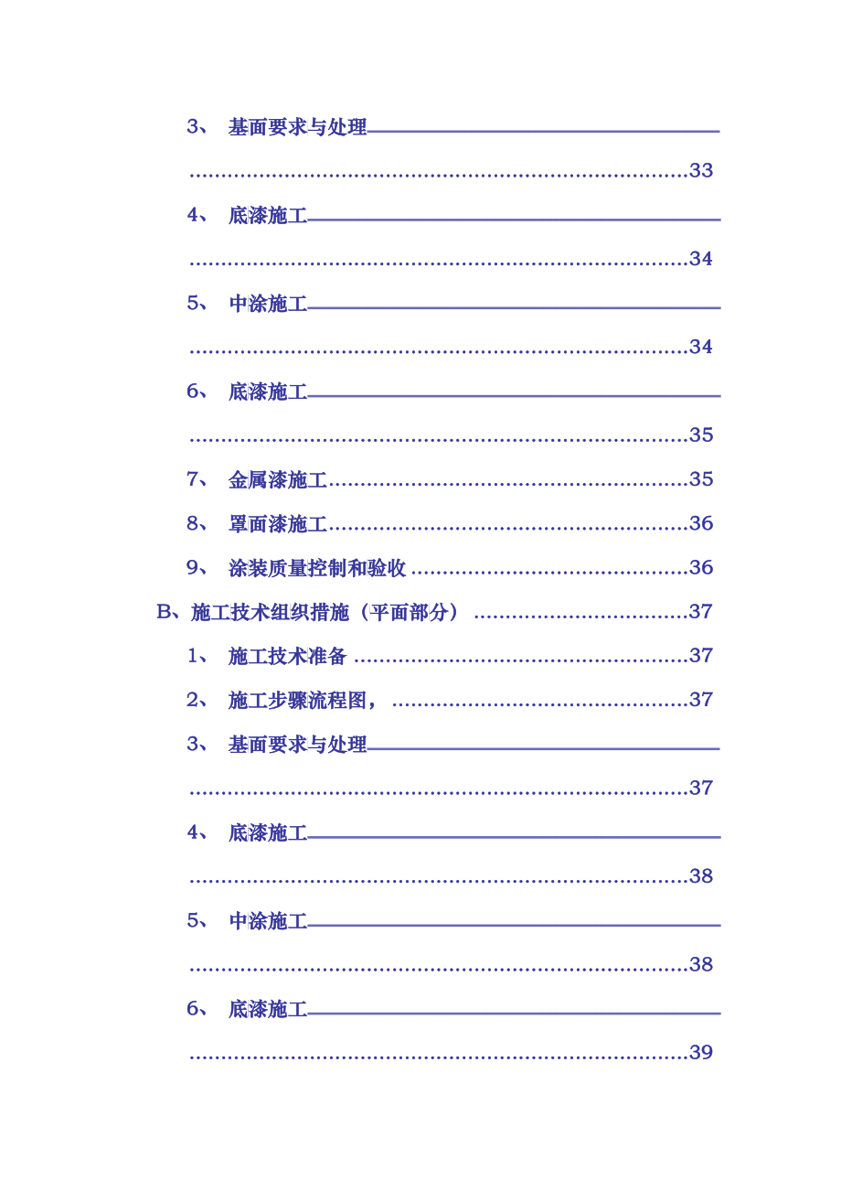 涂料工程项目施工设计投标文件_第3页