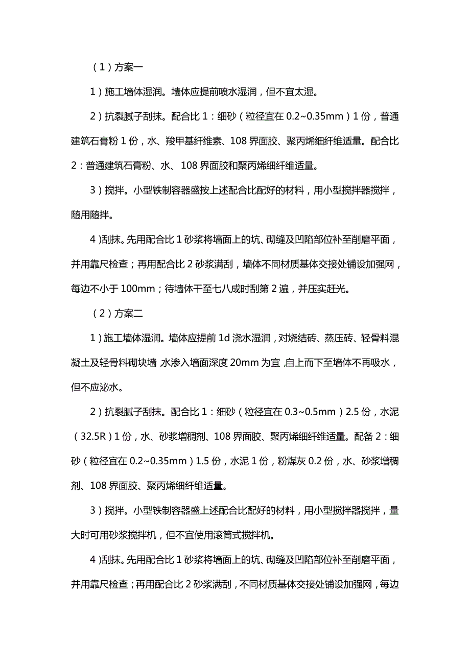 墙面削磨工艺技术_第3页