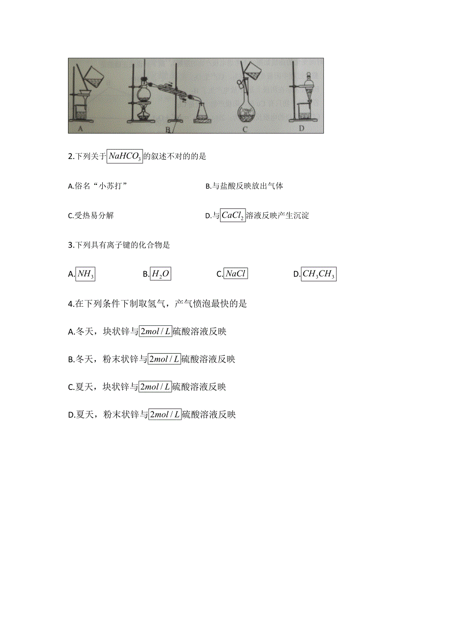 2023年贵州省7月普通高中学业水平考试化学试卷_第2页