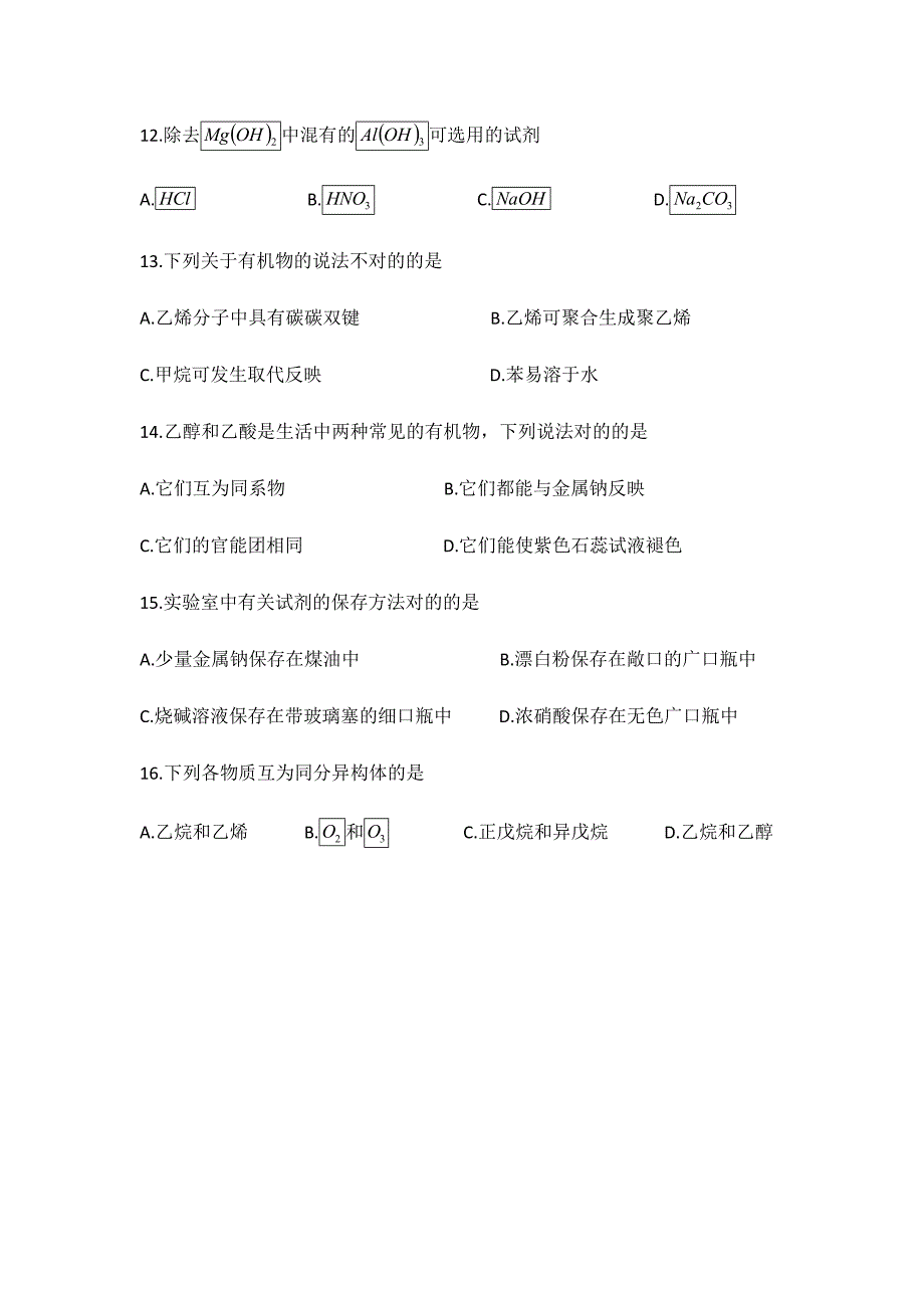 2023年贵州省7月普通高中学业水平考试化学试卷_第4页