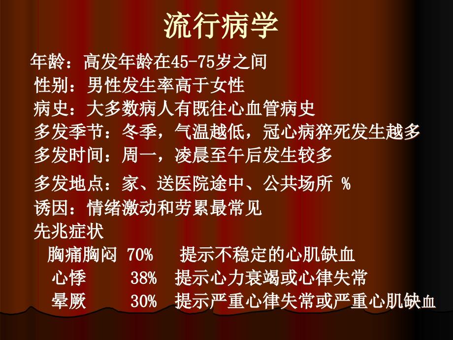 心源性猝死及心肺复苏文档资料_第2页