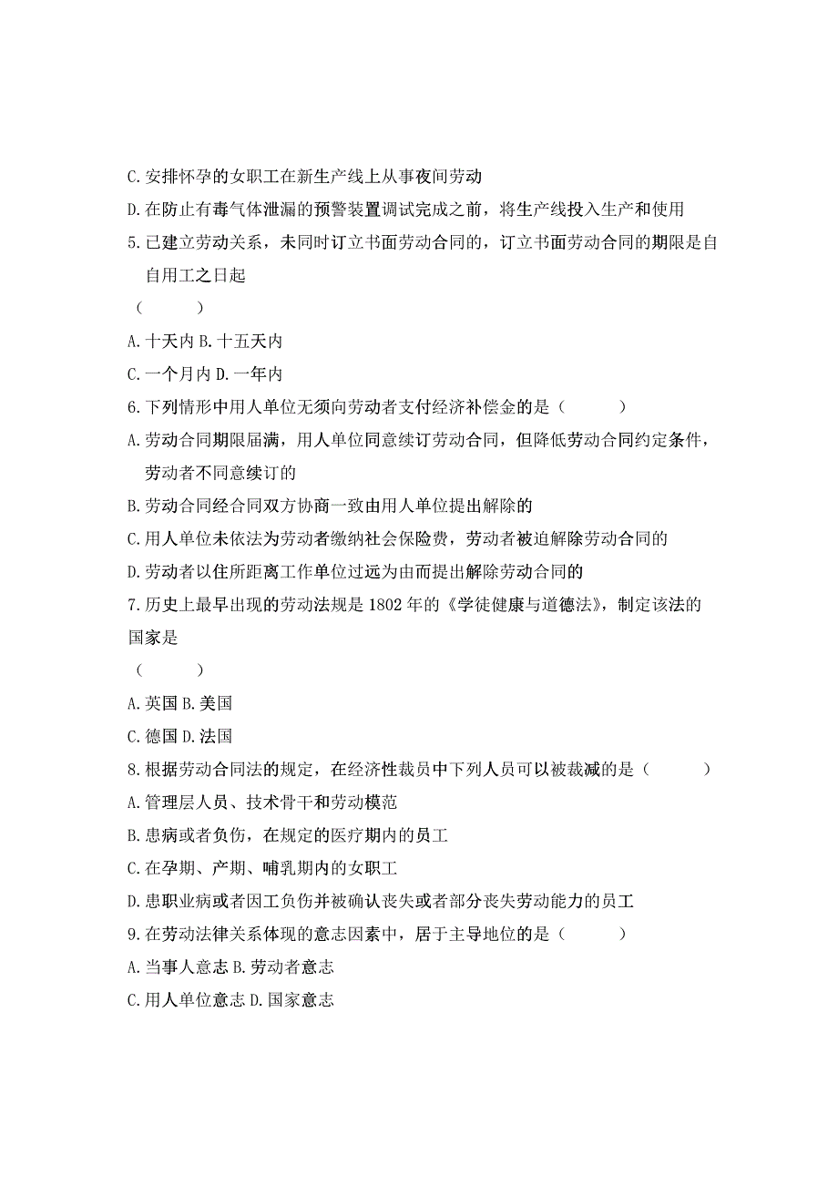 全国XXXX年7月自学考试劳动法试题_第2页