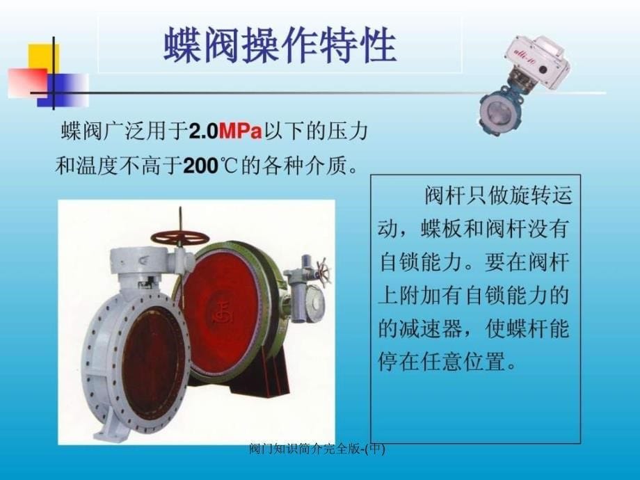 阀门知识简介完全版中课件_第5页