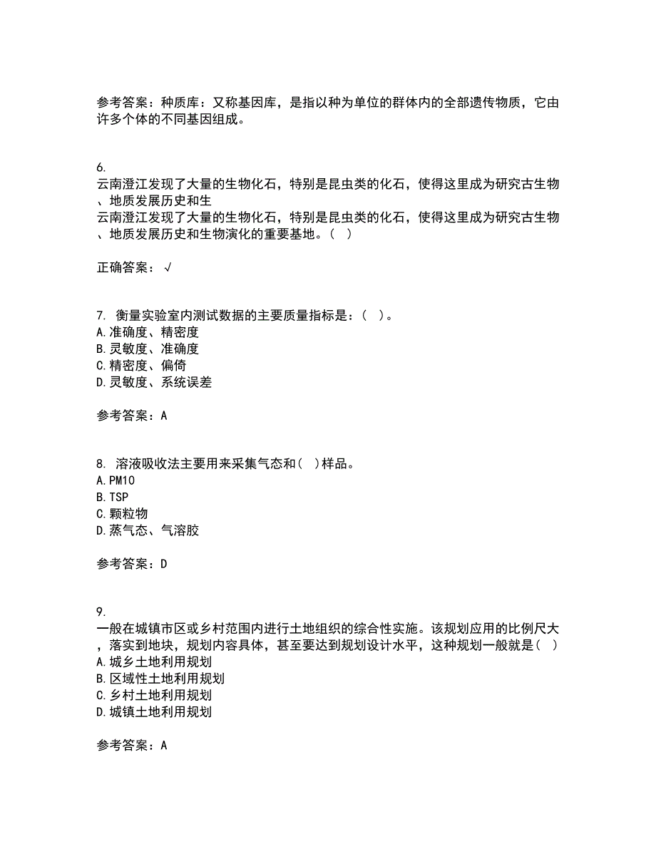 天津大学21春《环境保护与可持续发展》离线作业1辅导答案55_第2页