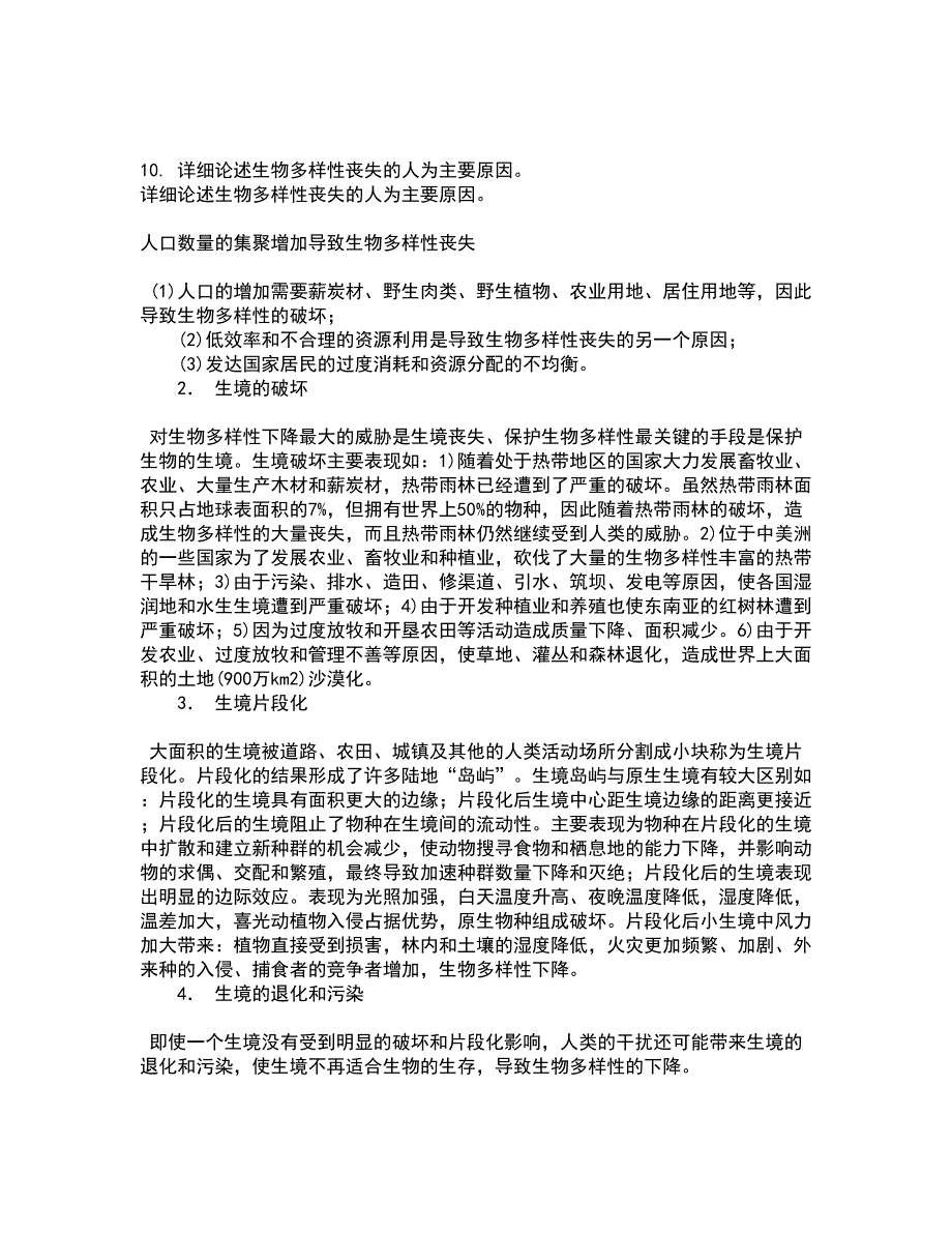 天津大学21春《环境保护与可持续发展》离线作业1辅导答案55_第3页