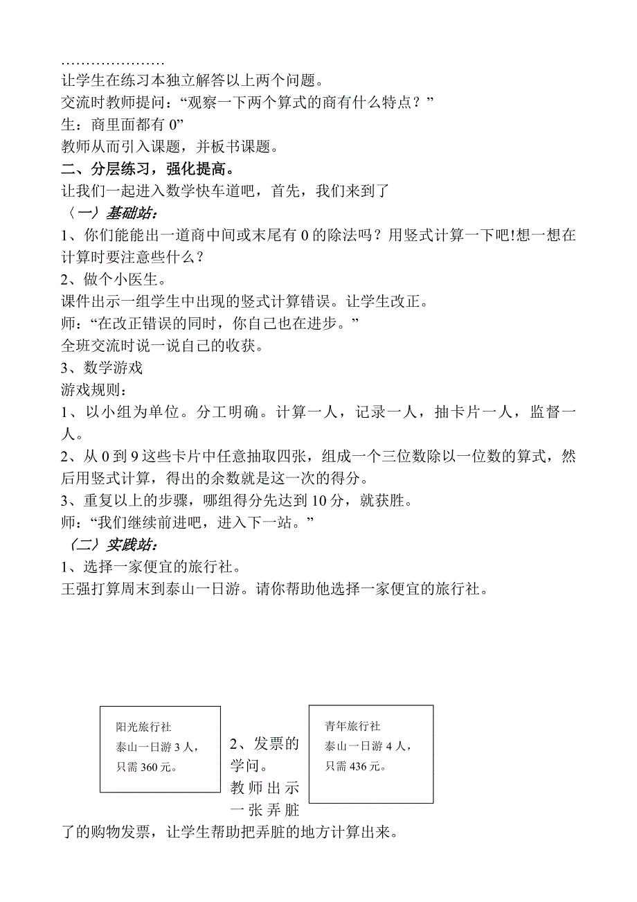 小学数学三年级下册《商中间或末尾有0的除法练习》_第2页