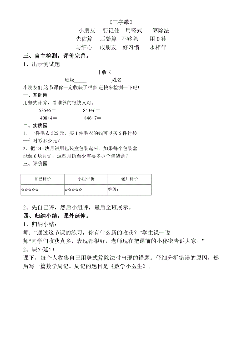 小学数学三年级下册《商中间或末尾有0的除法练习》_第4页