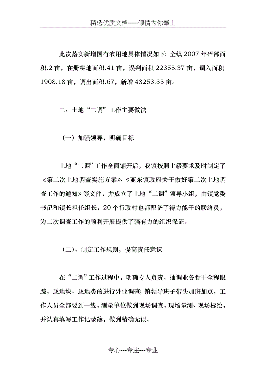 第二次土地调查推进情况工作汇报_第2页