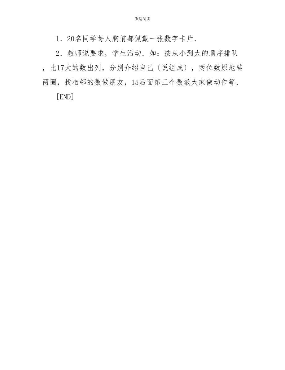 北师大版数学教案捆小棒_第5页