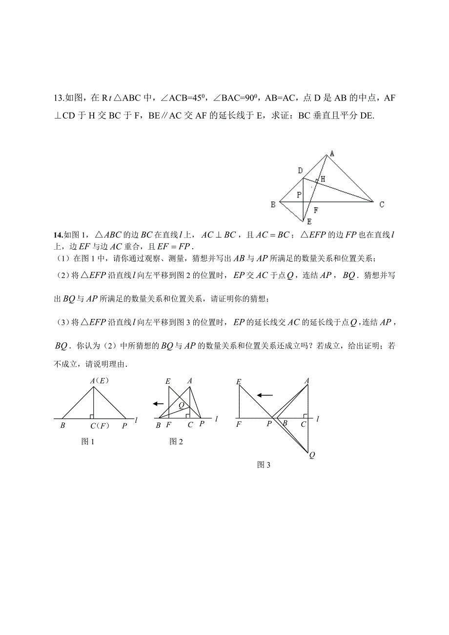 全等三角形拔高题(适合尖子生).doc_第4页