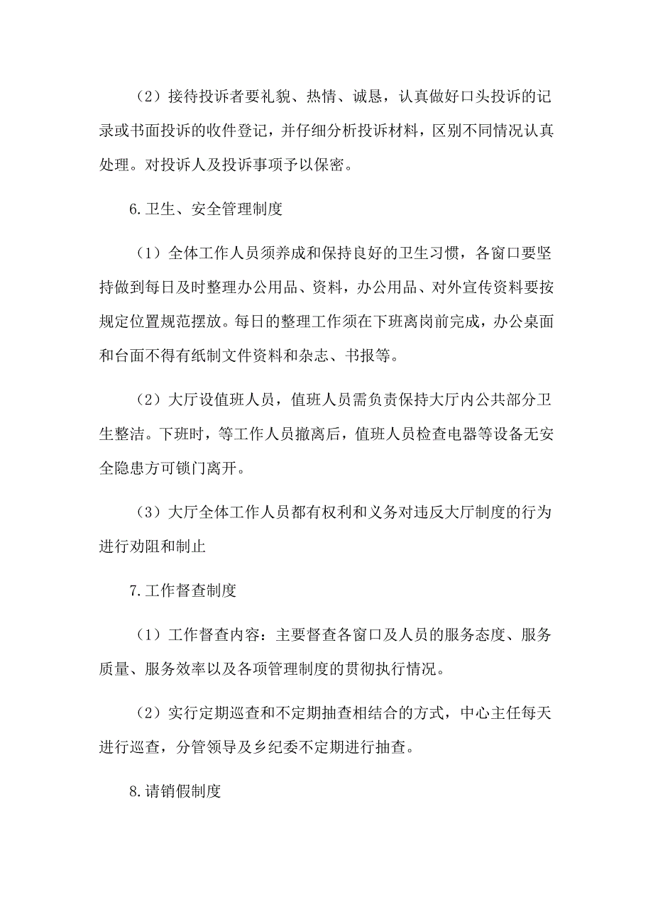 乡便民服务中心工作制度范文_第3页