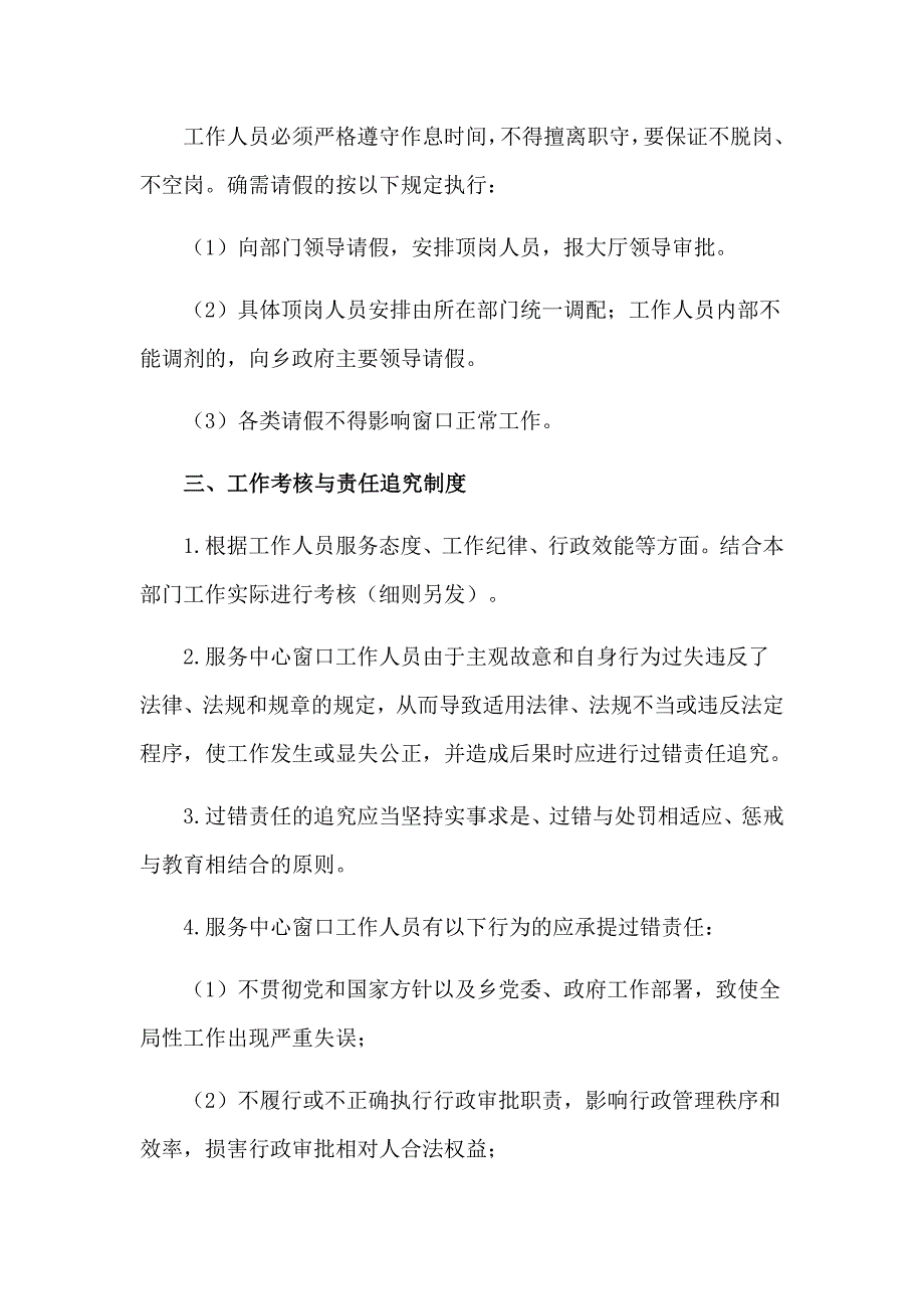 乡便民服务中心工作制度范文_第4页