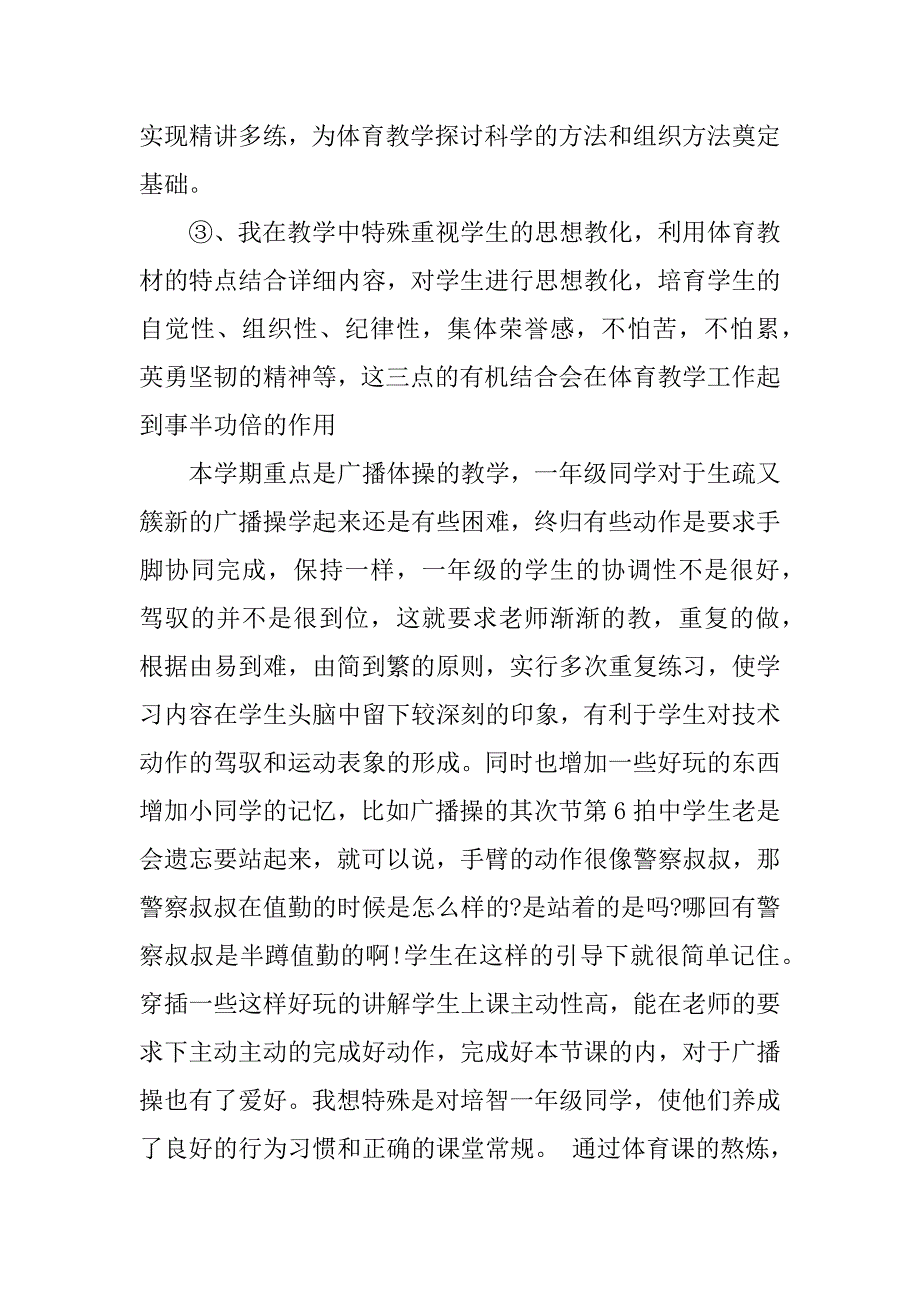 2023年二年级老师教师总结3篇小学二年级教师总结_第2页