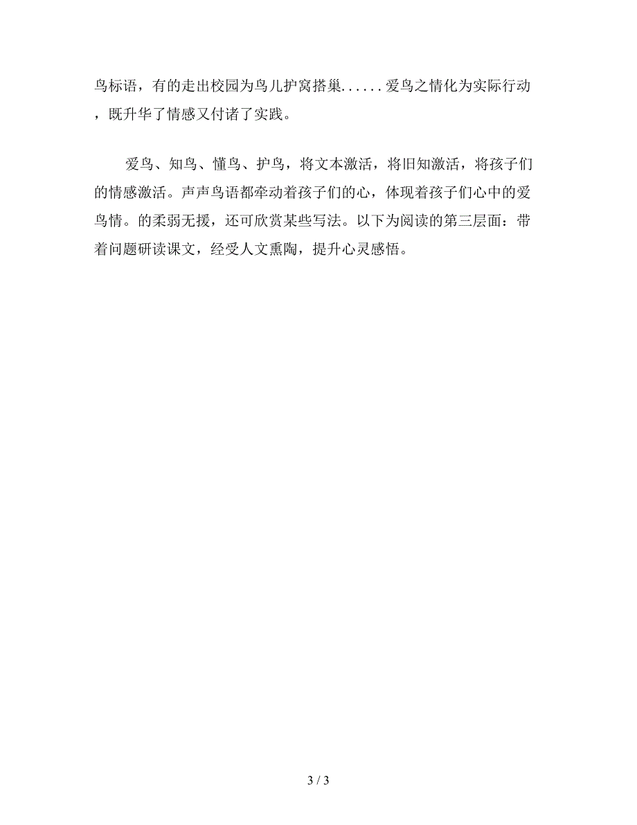 【教育资料】四年级语文教案：鸟语教学谈.doc_第3页