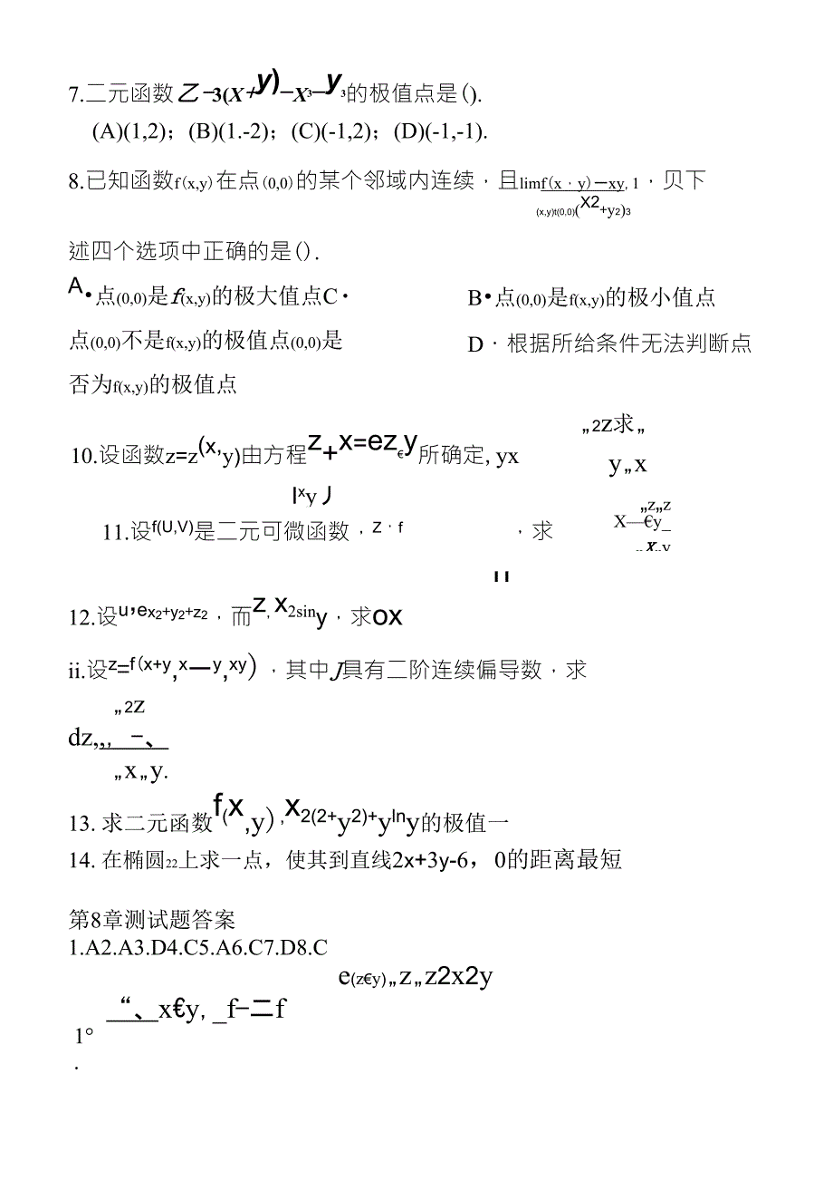 多元函数微分学测试题及答案_第3页
