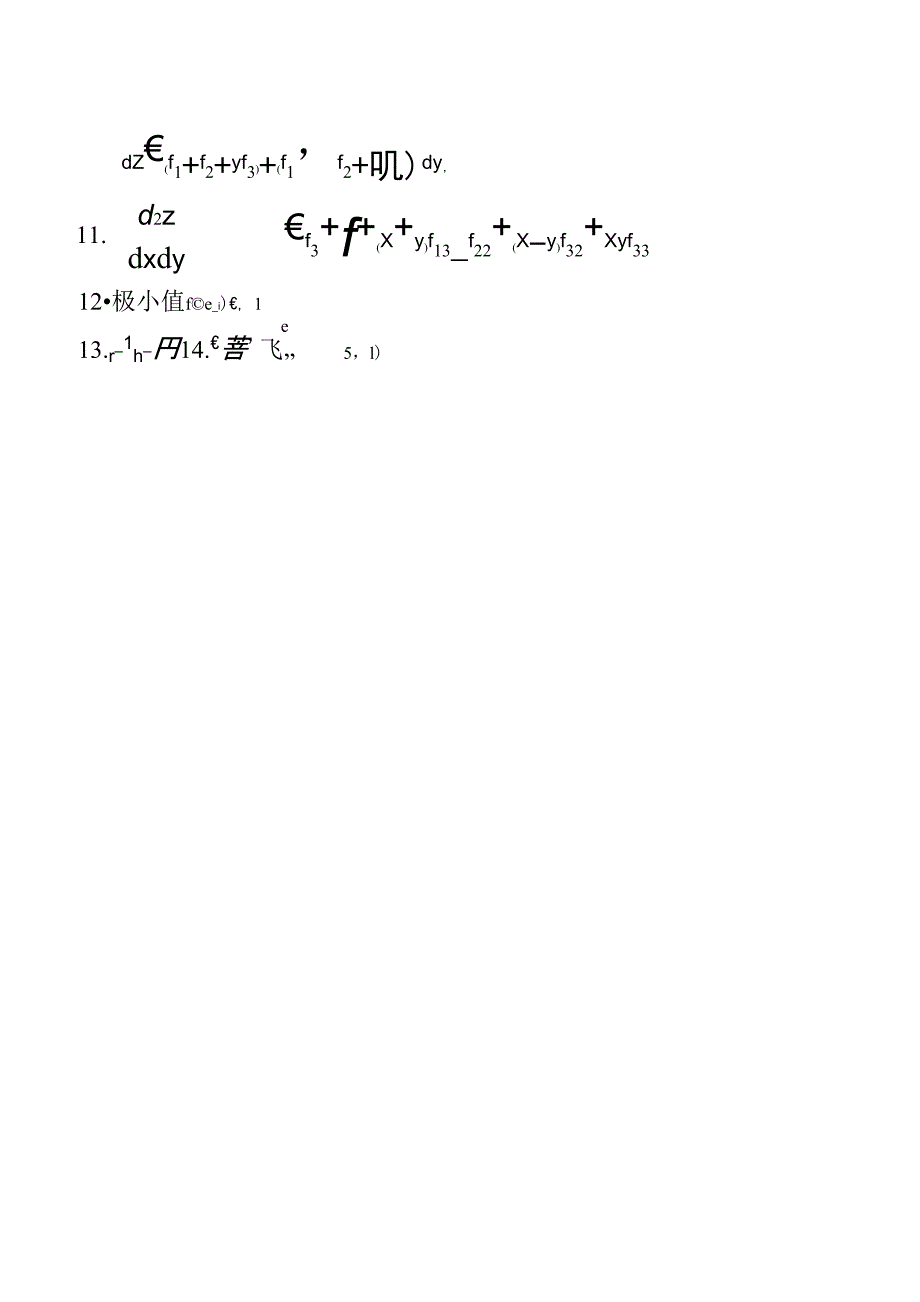 多元函数微分学测试题及答案_第5页