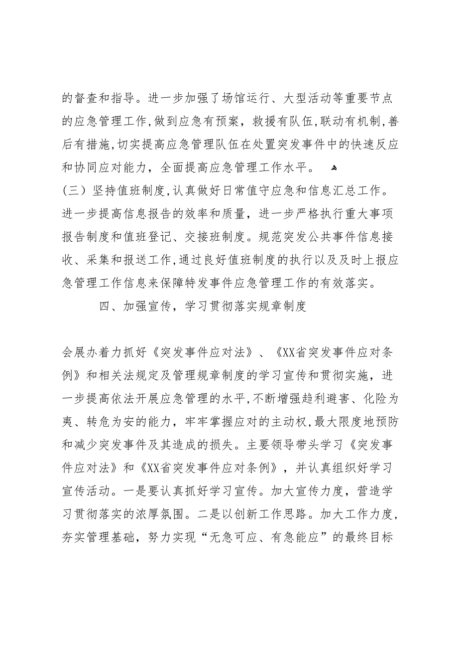 年县节庆办应急管理工作总结_第3页