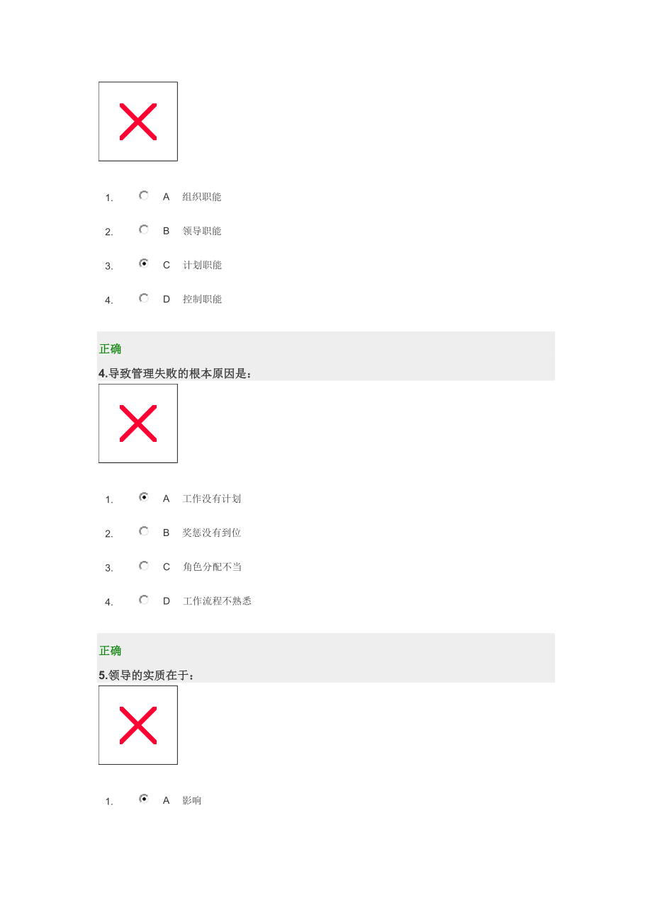 制造业管理者必备的七项管理技能 试卷_第2页