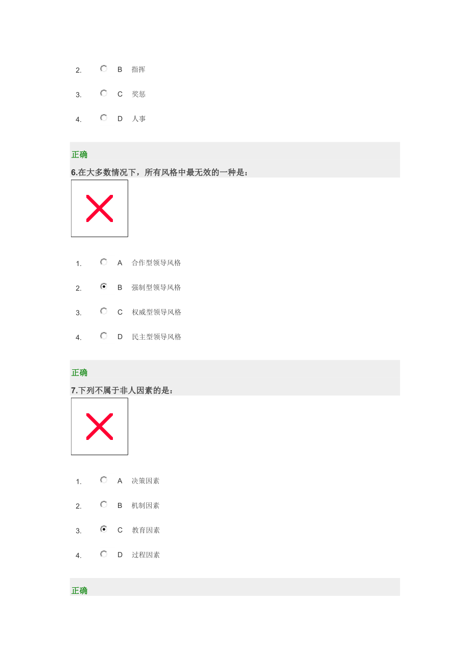 制造业管理者必备的七项管理技能 试卷_第3页