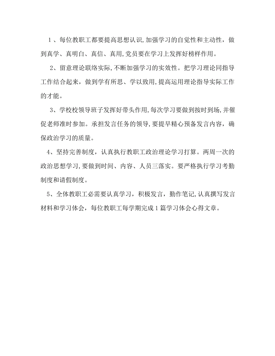 学校政治学习计划_第3页