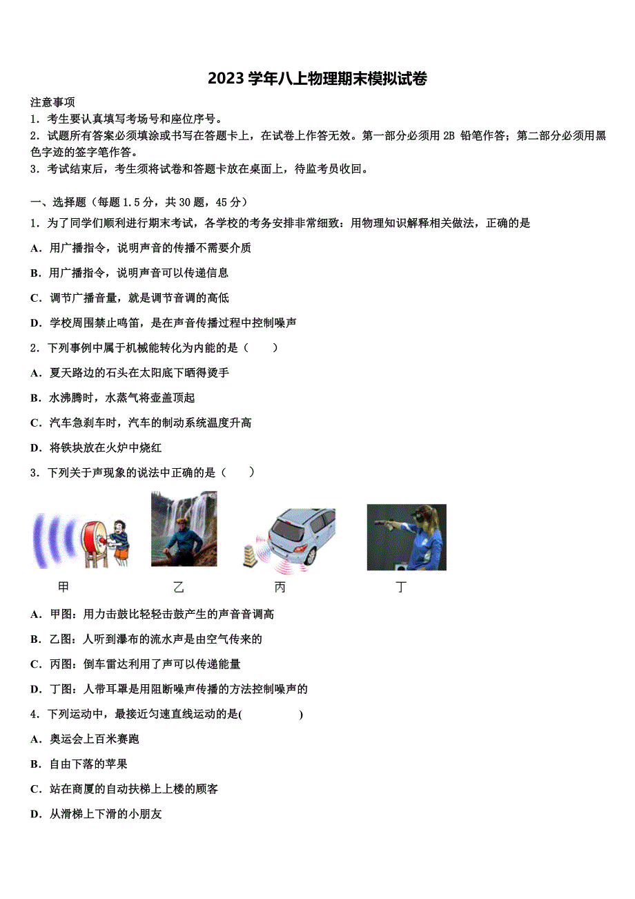 2023学年内蒙古鄂尔多斯市鄂托克旗物理八上期末监测试题含解析.doc_第1页