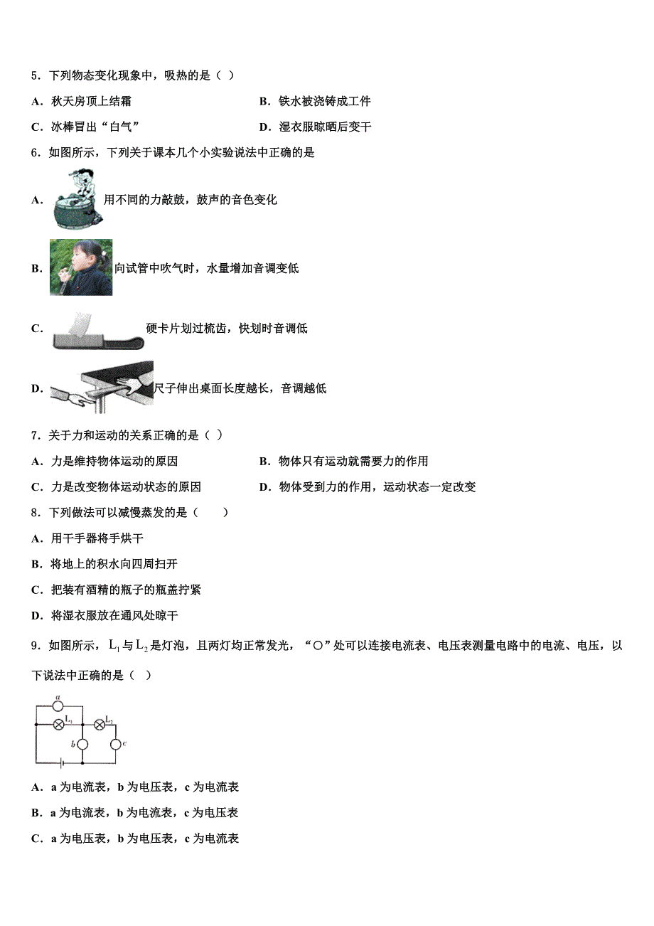 2023学年内蒙古鄂尔多斯市鄂托克旗物理八上期末监测试题含解析.doc_第2页