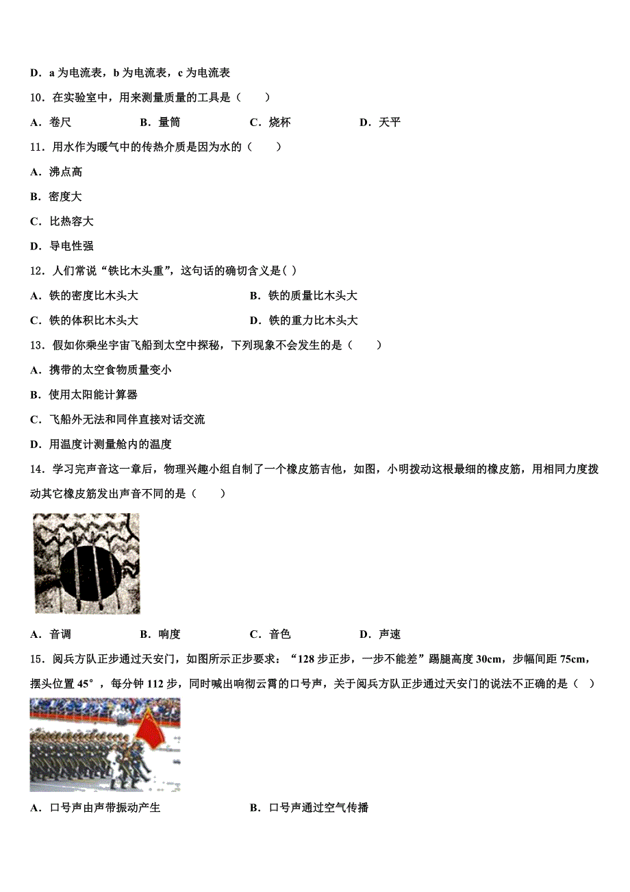 2023学年内蒙古鄂尔多斯市鄂托克旗物理八上期末监测试题含解析.doc_第3页